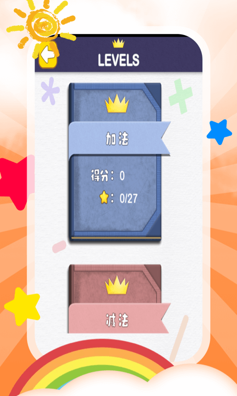 儿童加减法 儿童加减法