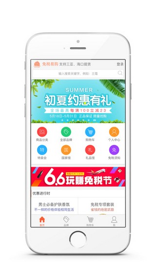 免税易购app下载