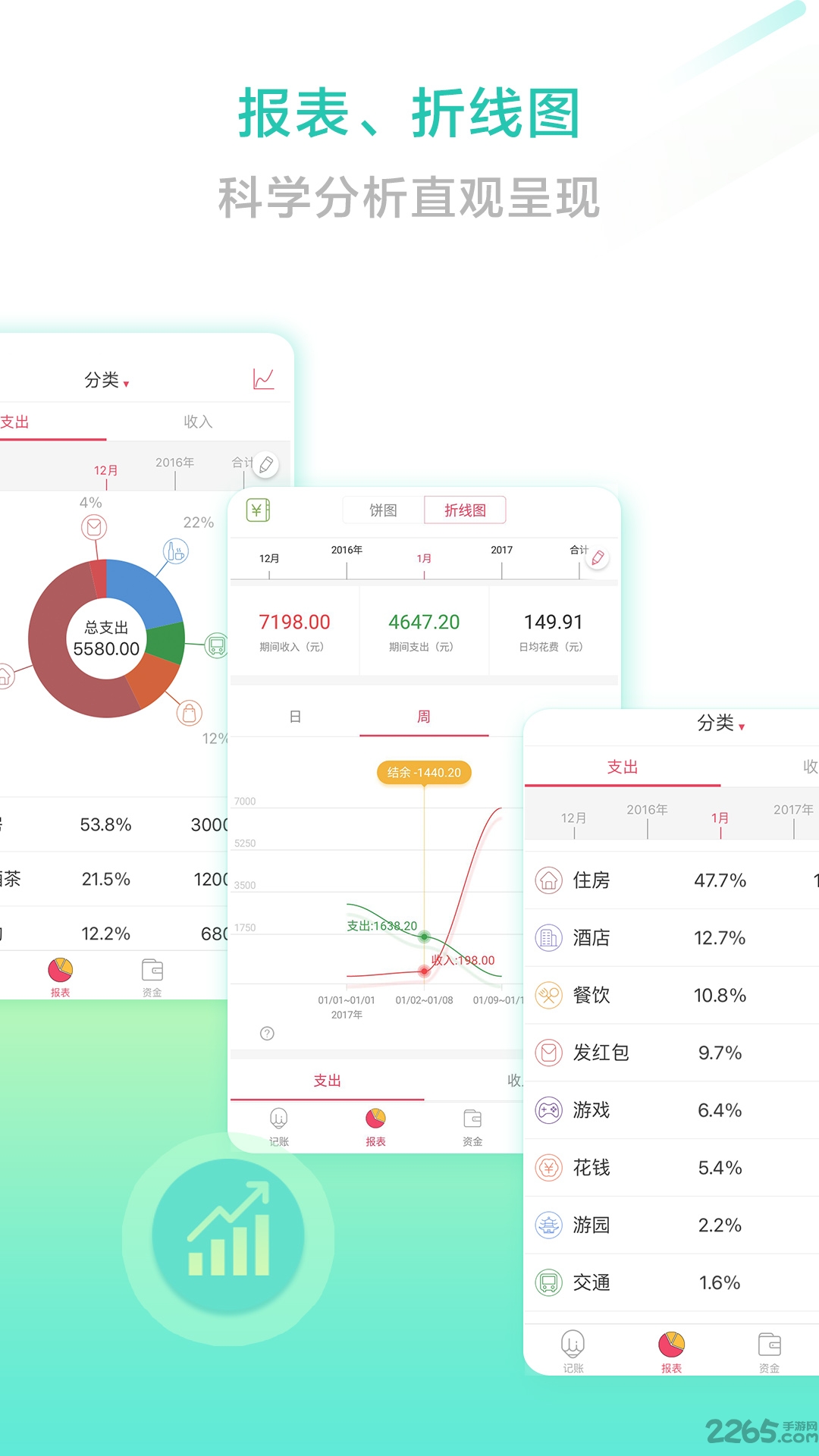 记账管家手机版