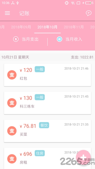 粉红记账app