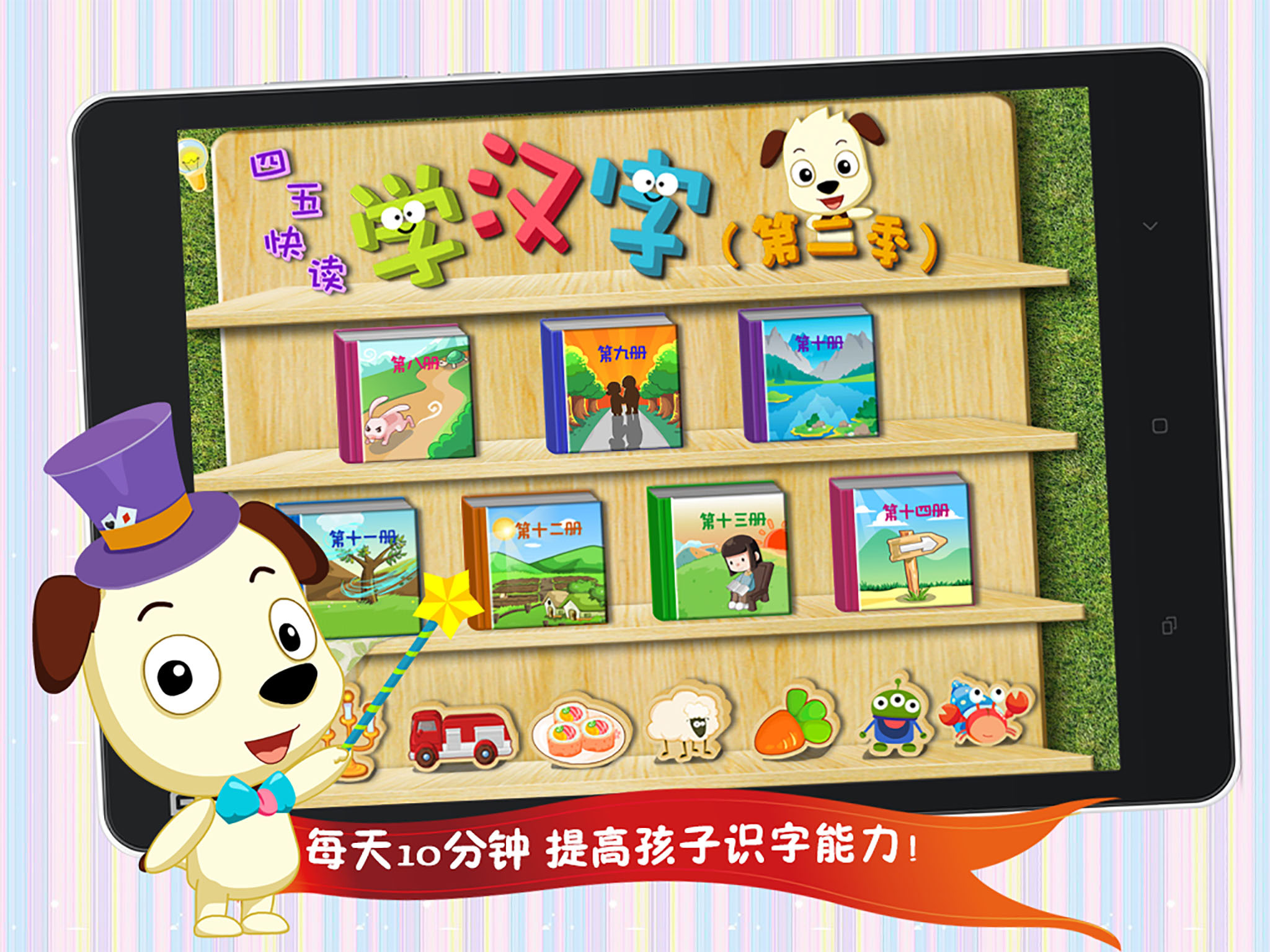 哈利学前班四五快读2