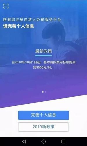 个人所得税助手