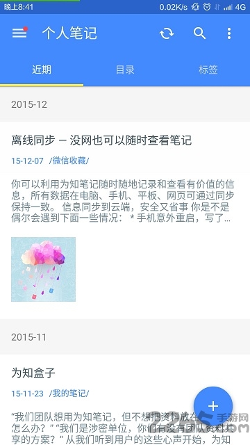 为知笔记单机版