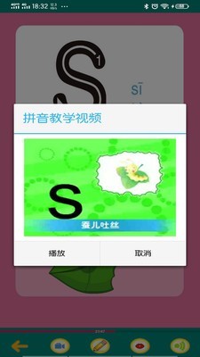 拼音学习视频版