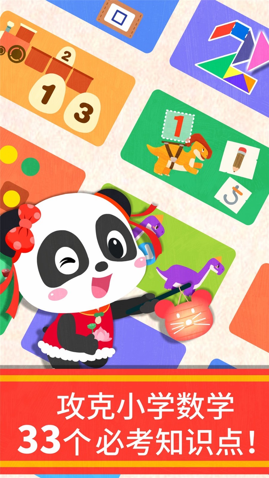 宝宝巴士数学冒险