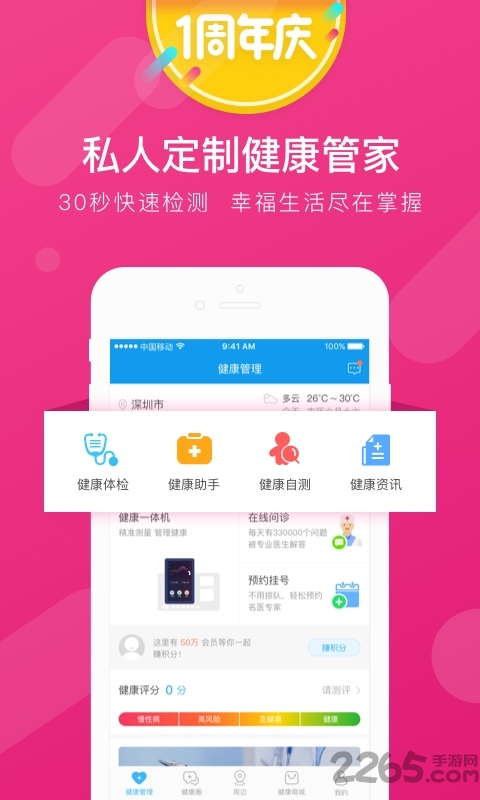 云尚大健康软件 云尚大健康软件