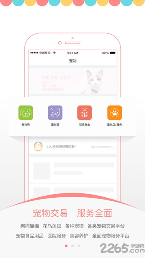 爱宠之家手机版