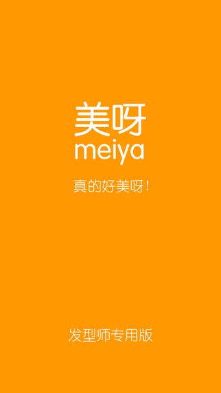 美呀美发