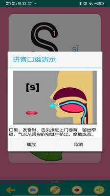 拼音学习视频版