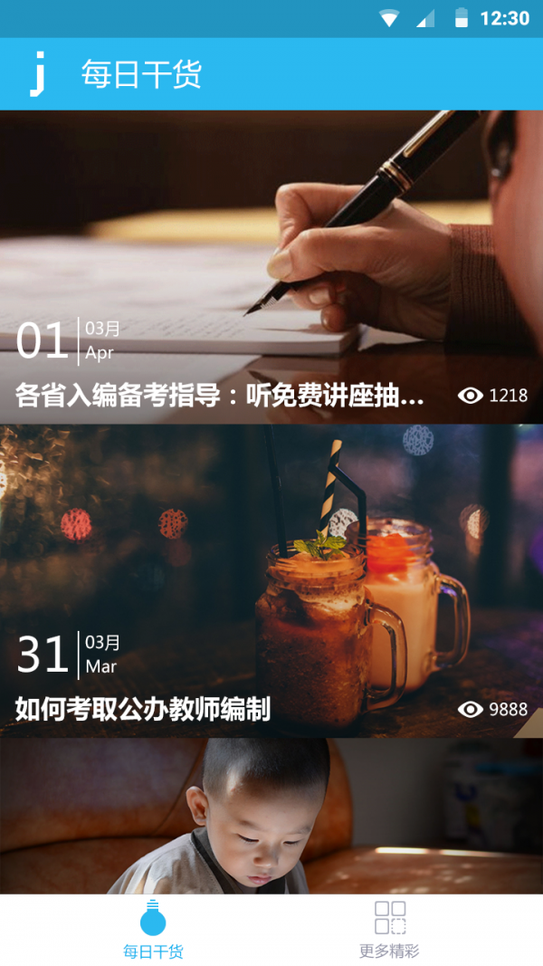 教师资格证每日干货