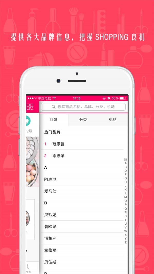 机场免税购