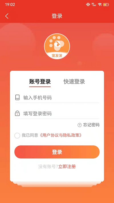 宠发发app