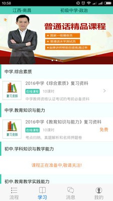 伴我考教师资格证