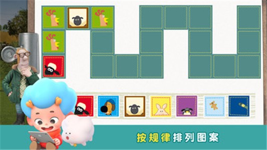 小羊肖恩训练营2