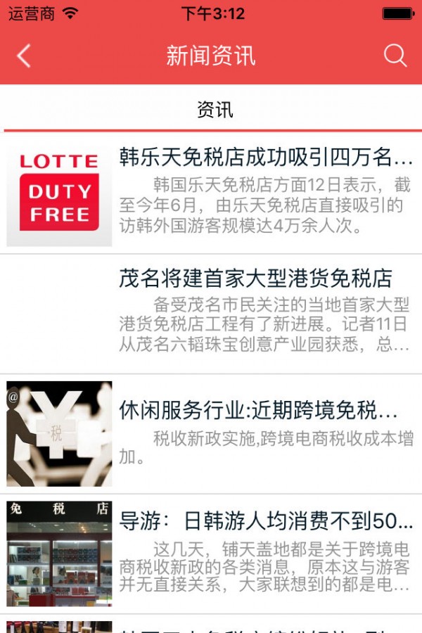 免税商品