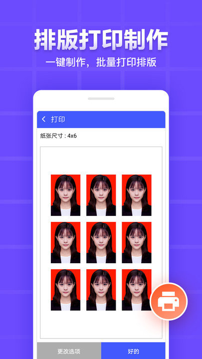 证件照编辑app