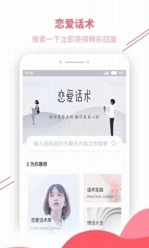 撩妹聊天