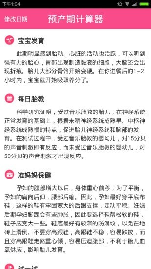 孕期计算器下载