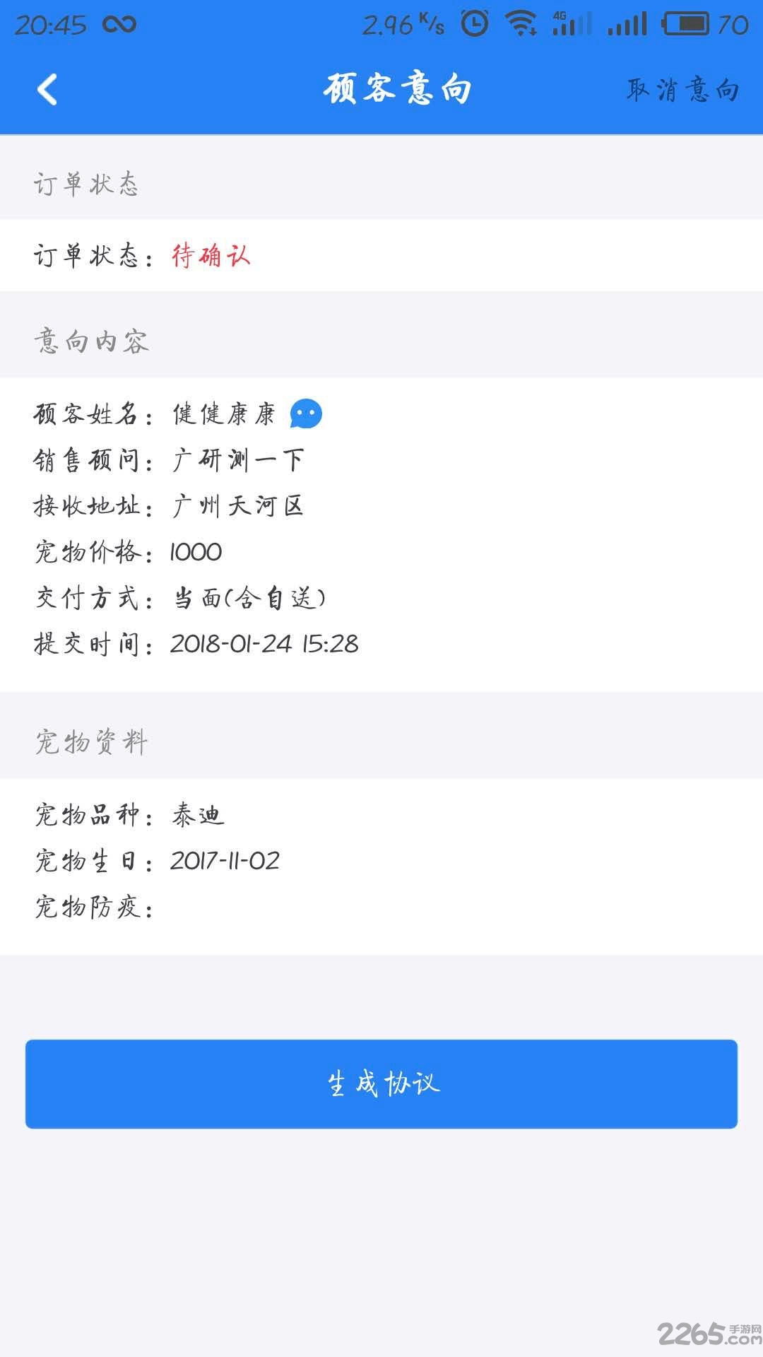 心宠生意通手机版