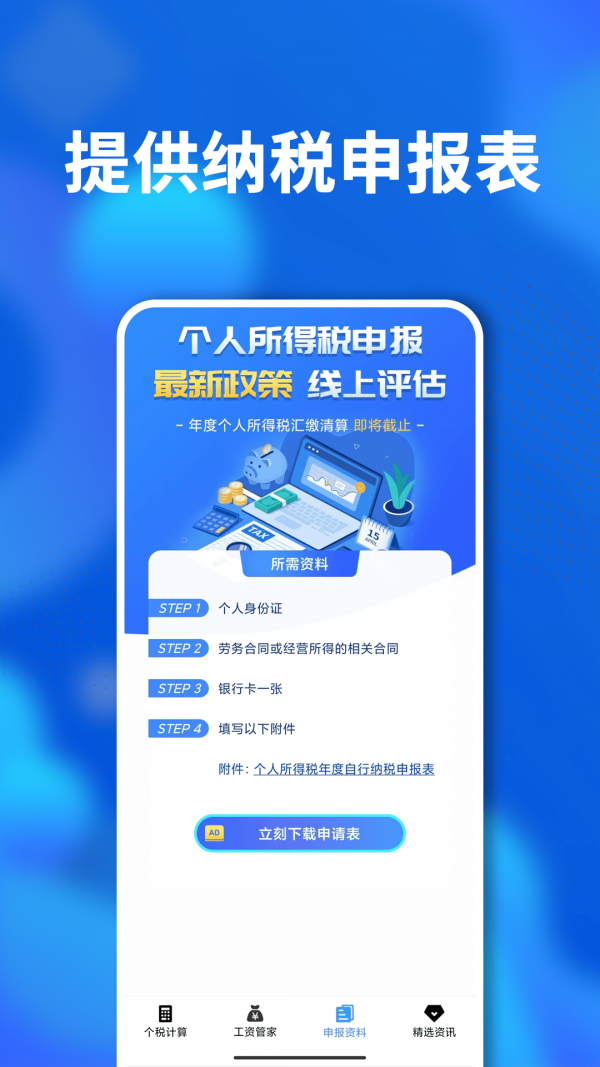 掌上个税查询