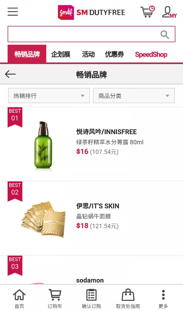 SM免税店