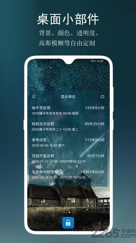 分秒倒数日app