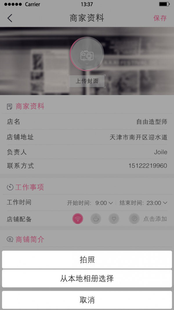 美佳美发商家版
