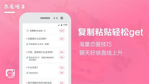 恋爱话术聊天宝典