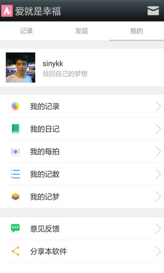 爱就是幸福app下载