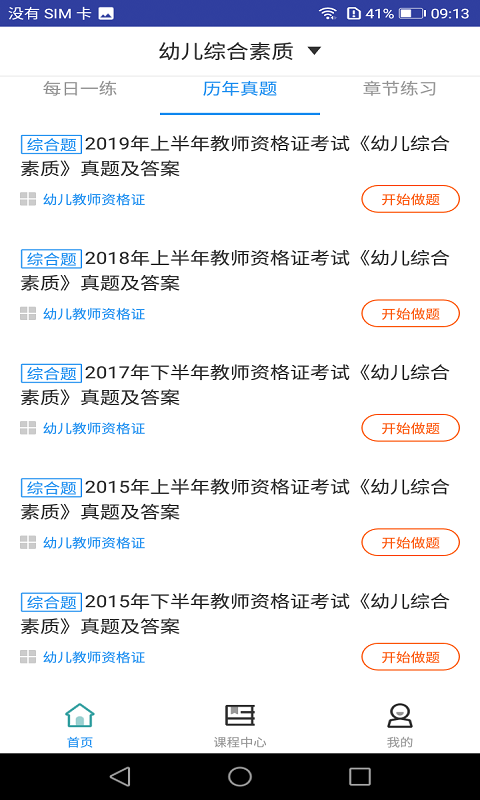 幼儿教师资格题库