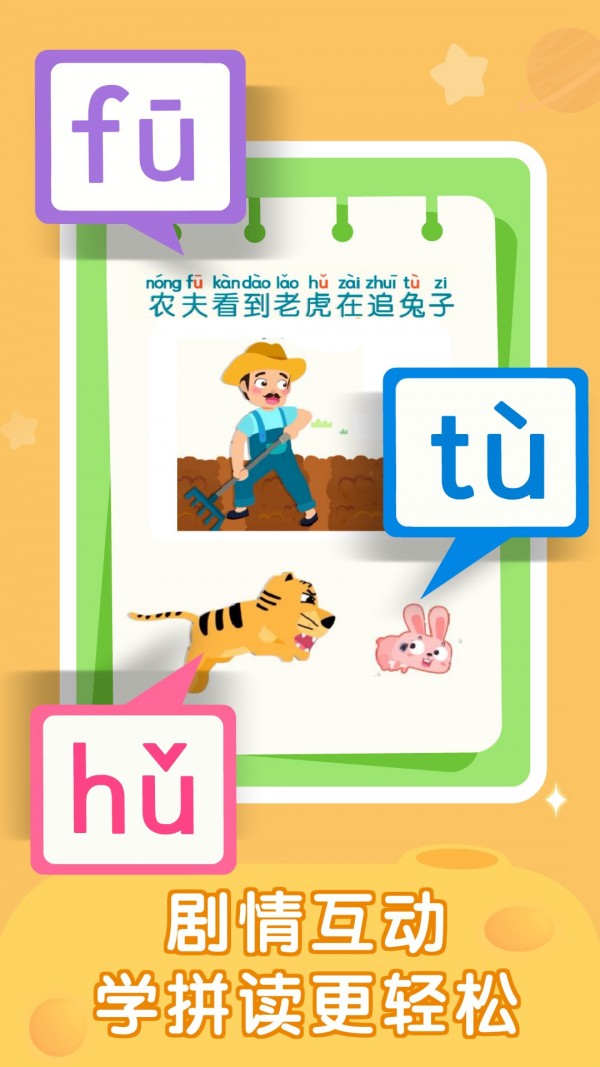 妙学拼音 妙学拼音