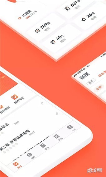 国培教师app下载