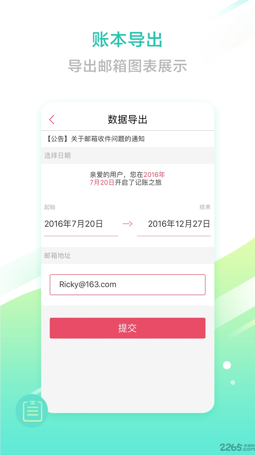 记账管家手机版
