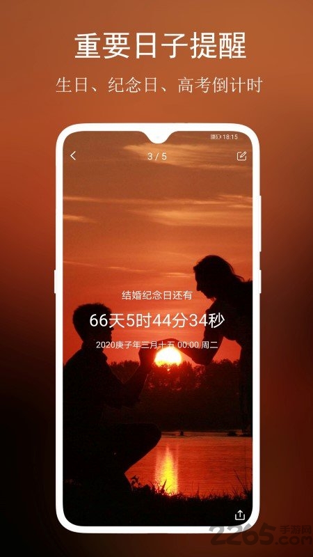 分秒倒数日app
