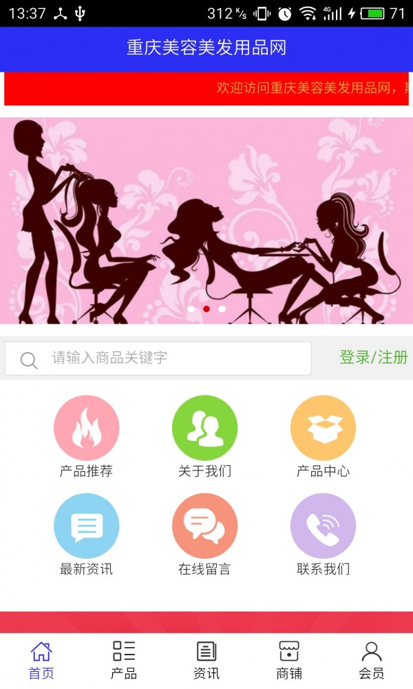 重庆美容美发用品网