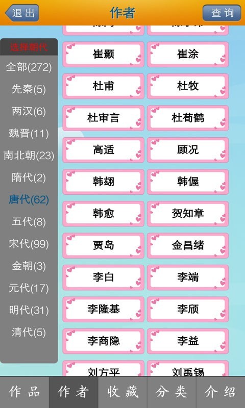 唐诗三百首朗读版