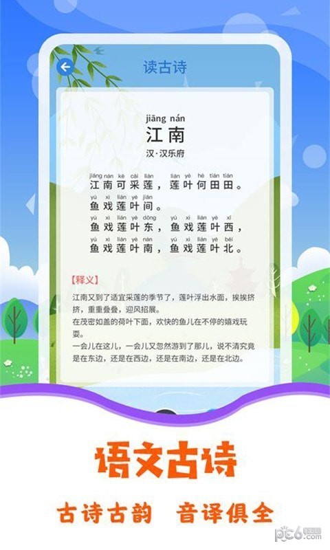 宝宝图片识字