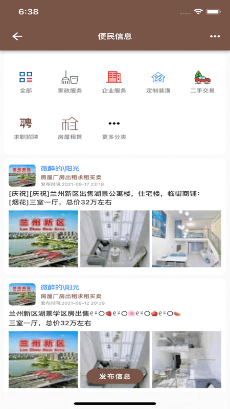 河州通官方版
