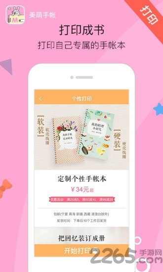 美萌手帐手机版