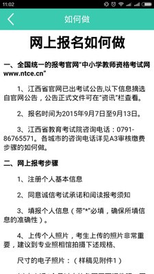 伴我考教师资格证