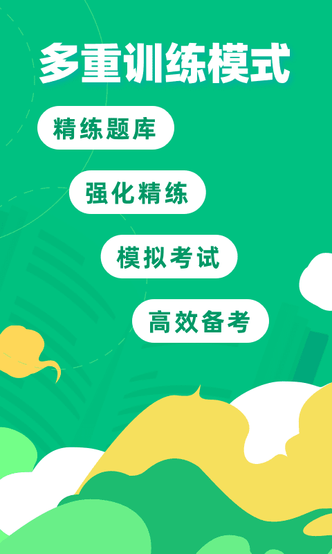 教师资格证宝典
