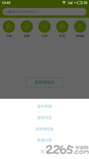 微纸条app
