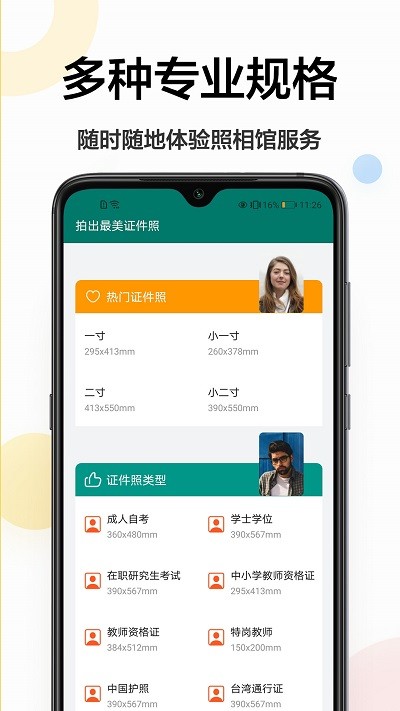 证件照底色编辑手机版下载