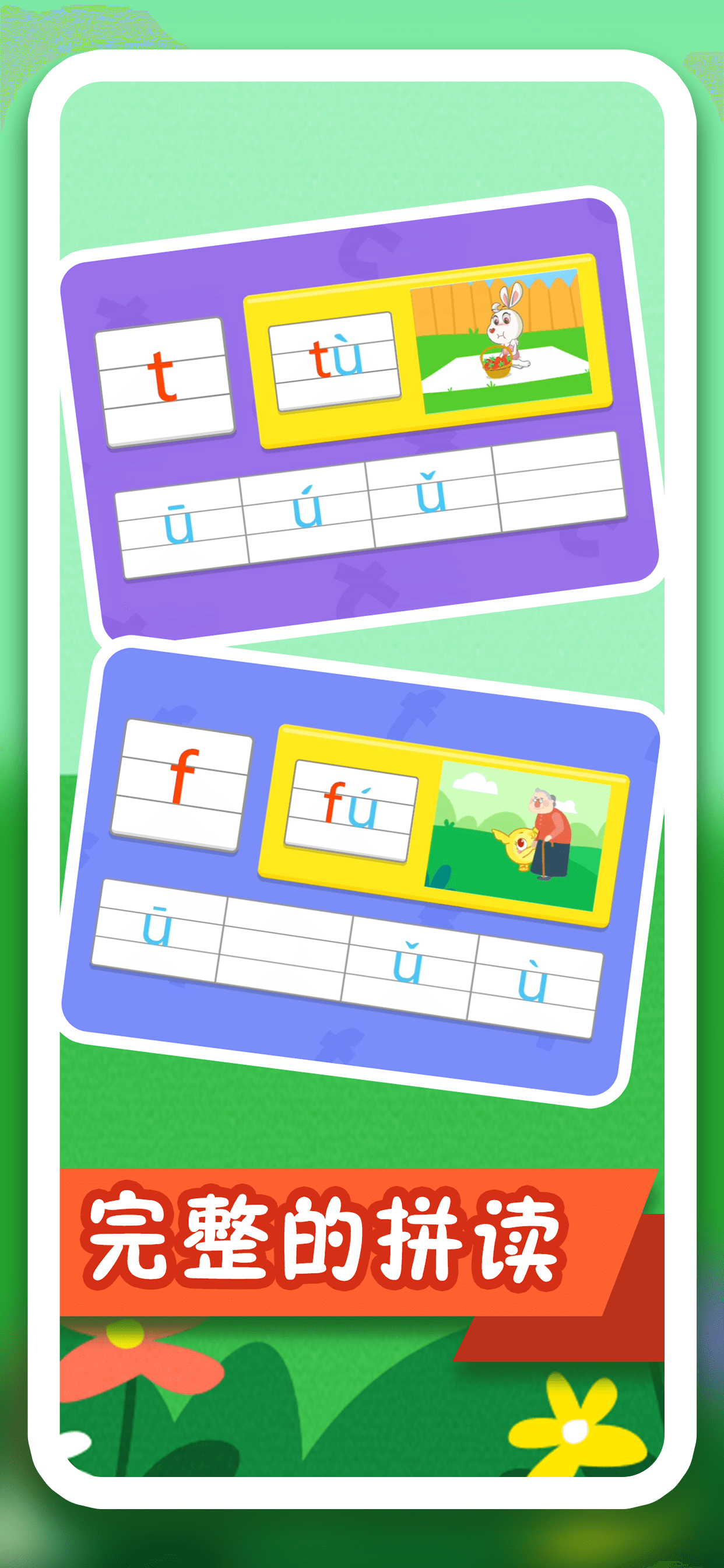 纷课幼小拼音 纷课幼小拼音