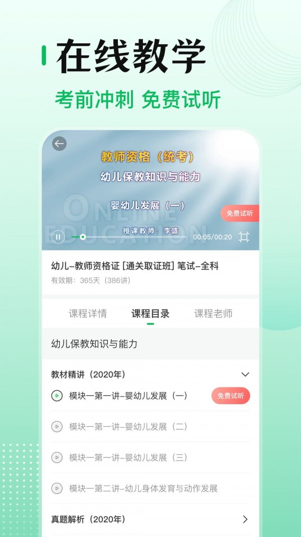 小易教师资格证考试 小易教师资格证考试