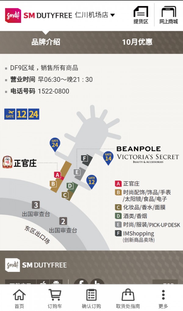 SM免税店