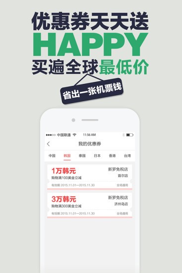 免税达人