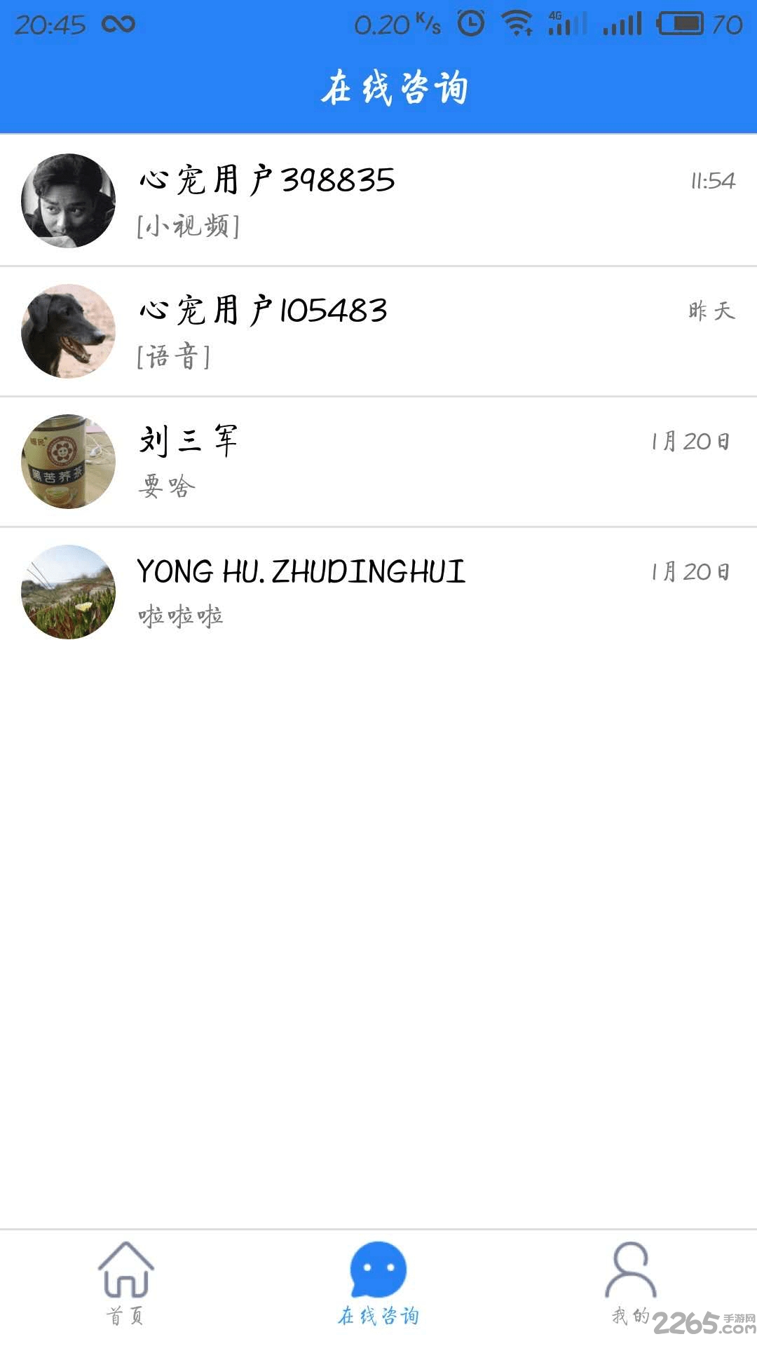 心宠生意通手机版
