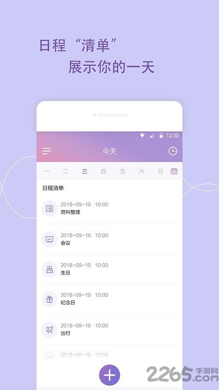 日程备忘录软件