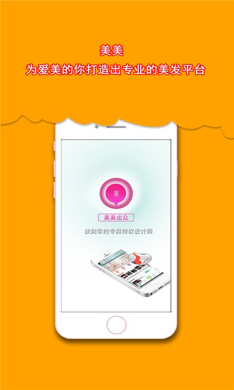 美美出众
